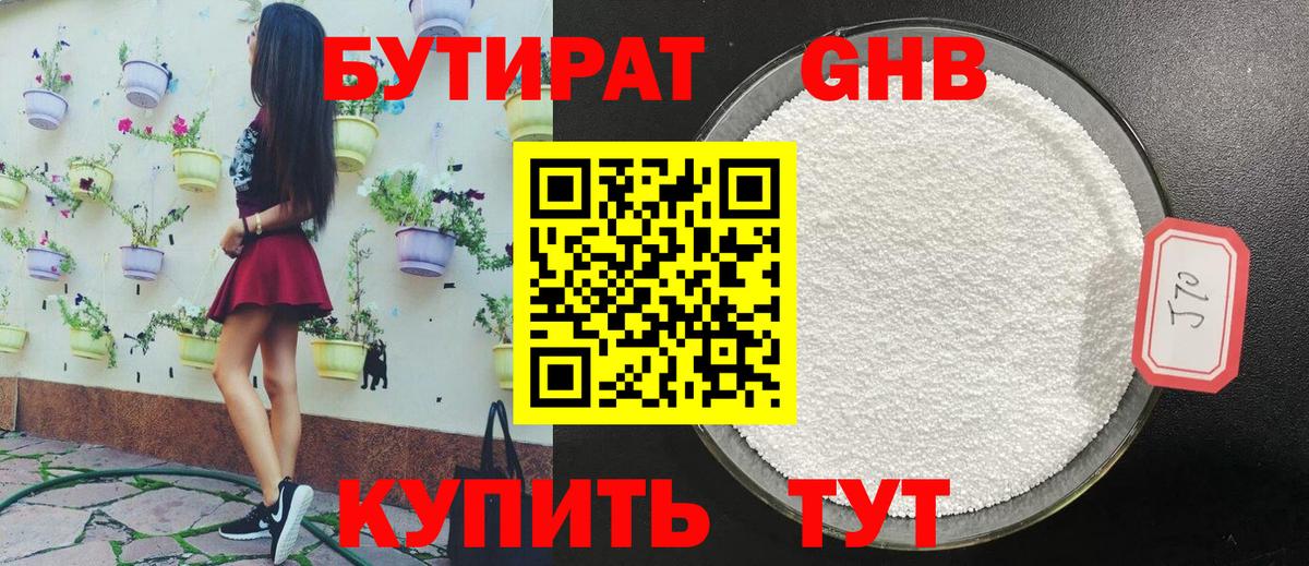 Бутират оксана Истра