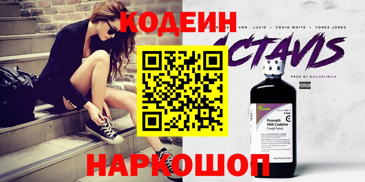Codein Purple Drank  Вход с VPN  Истра 