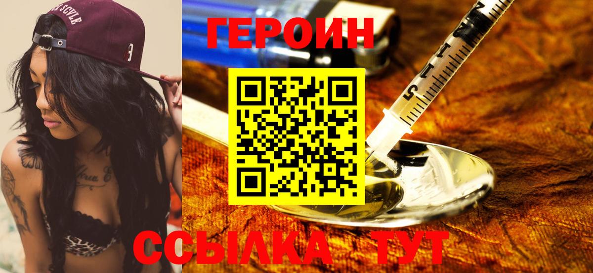 Героин VHQ  Вход с VPN  Истра 