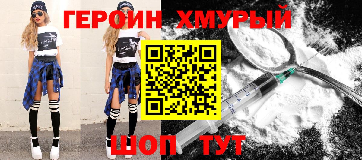 ГЕРОИН гречка Истра