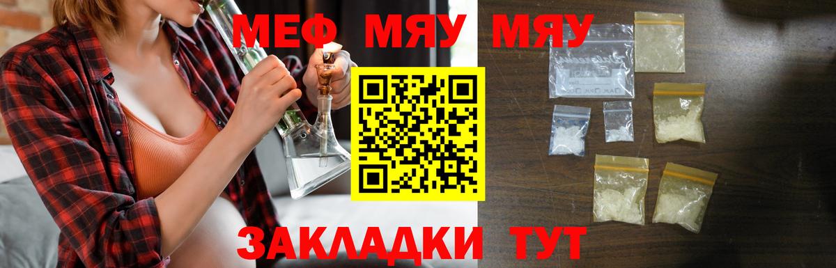 МЯУ-МЯУ mephedrone  МЕФ mephedrone  МЕФ  где найти наркотики  Меф  Истра  Вход с VPN 