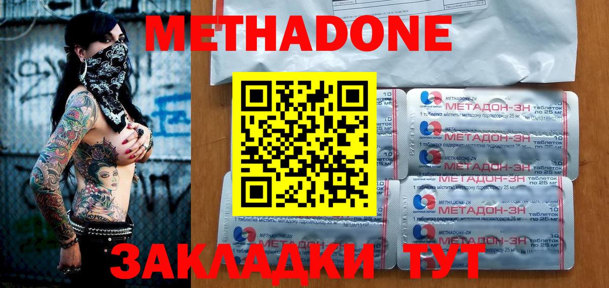 МЕТАДОН VHQ  mega ТОР  Истра  Метадон кристалл  Вход с VPN 